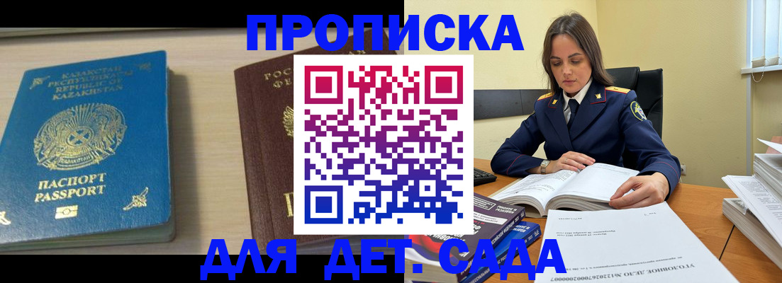 прописка 2025 в Суворове