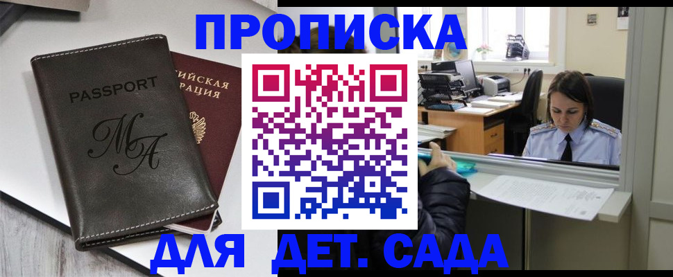 прописка для работы в Суворове