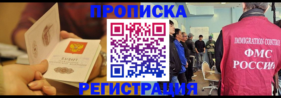 прописка в Суворове