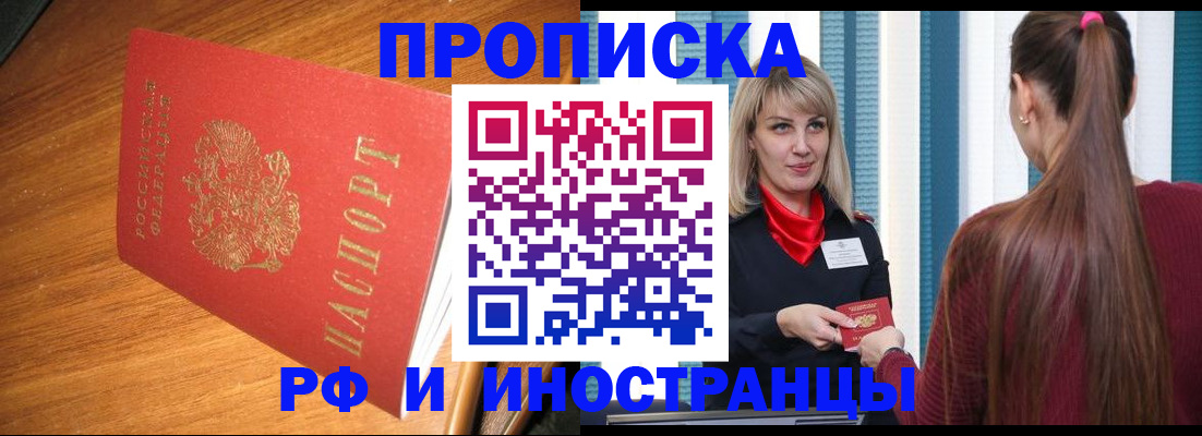 прописка 2025 в Суворове